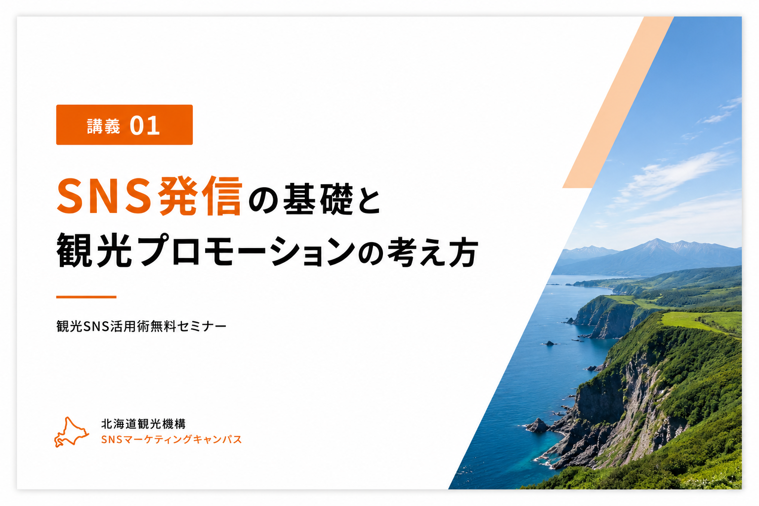【第3回】PART1　Instagramの基本機能紹介とインサイト 資料